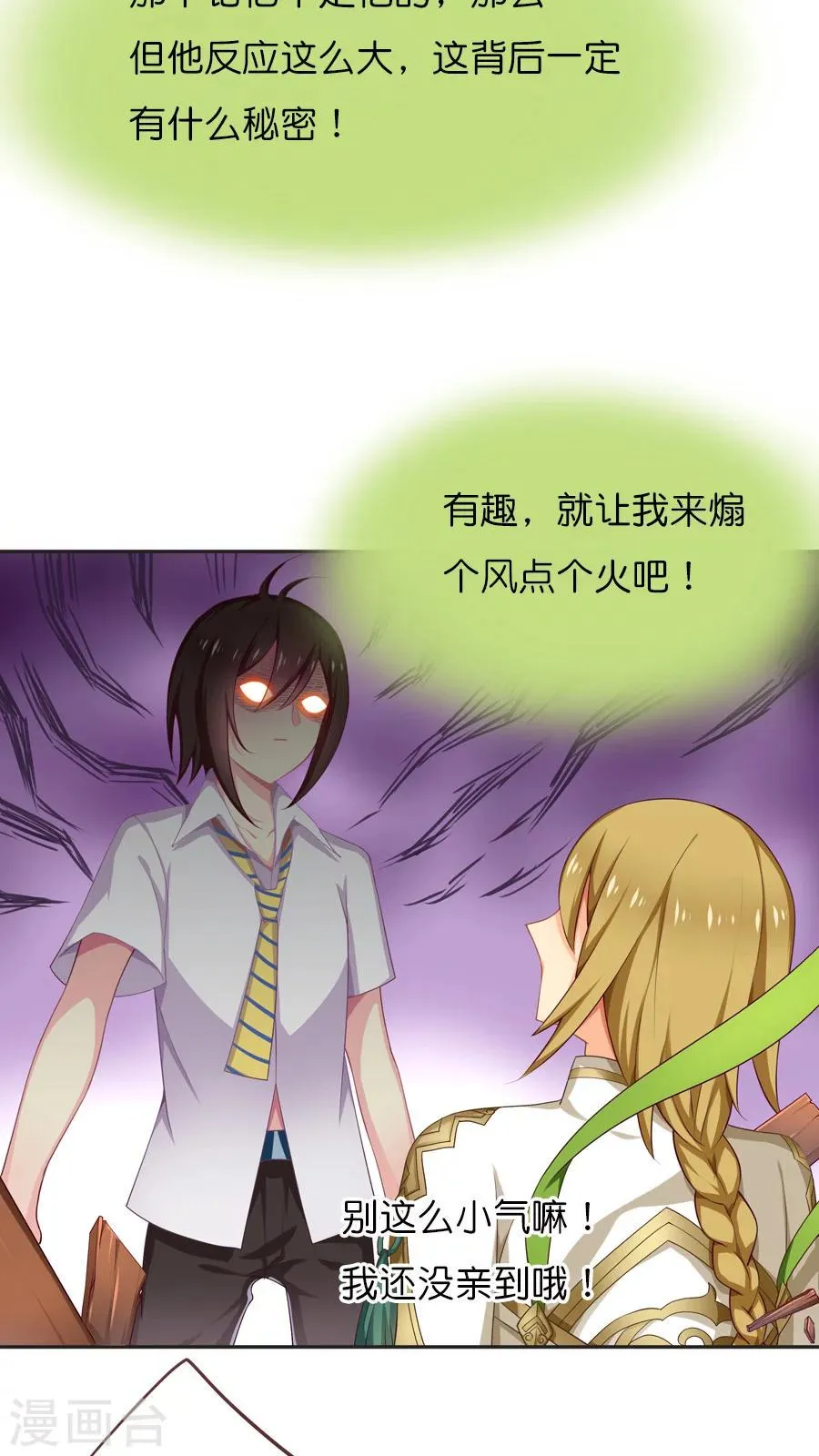 第57话 敌友不明 第11页
