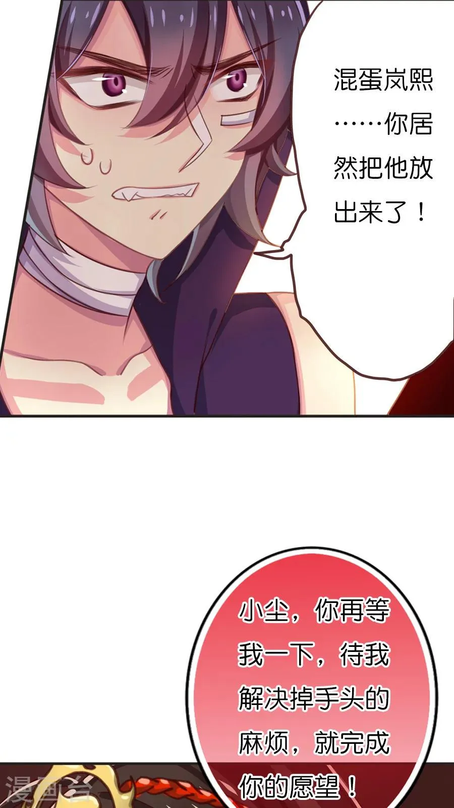 第58话 炽明灵帝 第18页