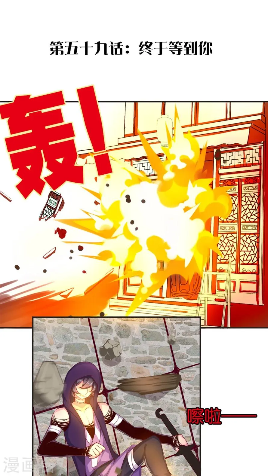第59话 终于等到你 第1页