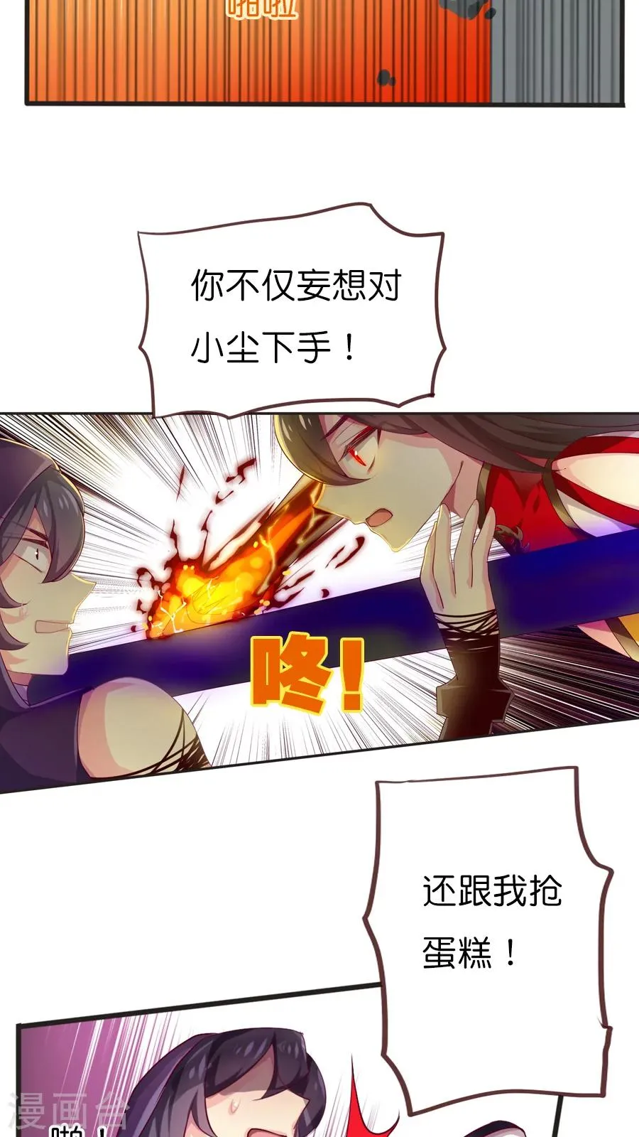 第59话 终于等到你 第5页