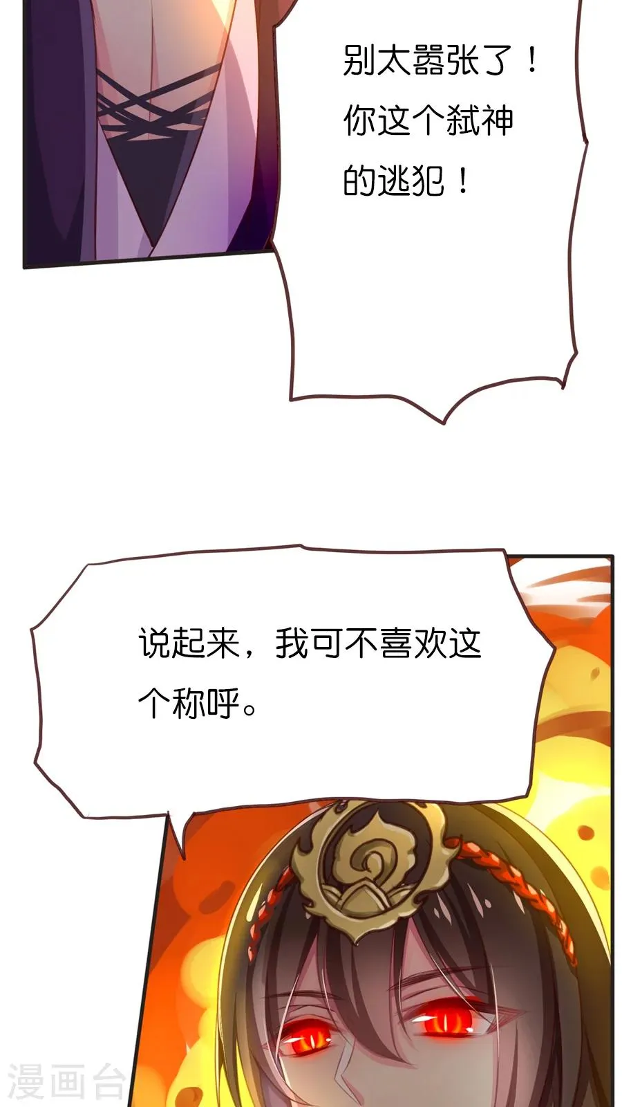 第59话 终于等到你 第8页