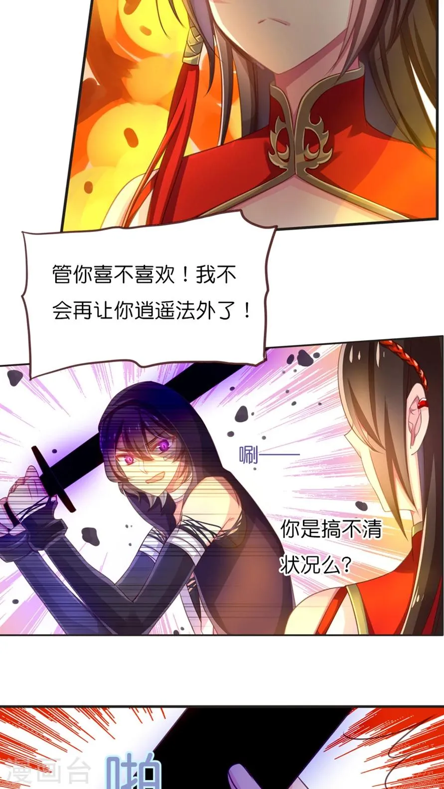 第59话 终于等到你 第9页