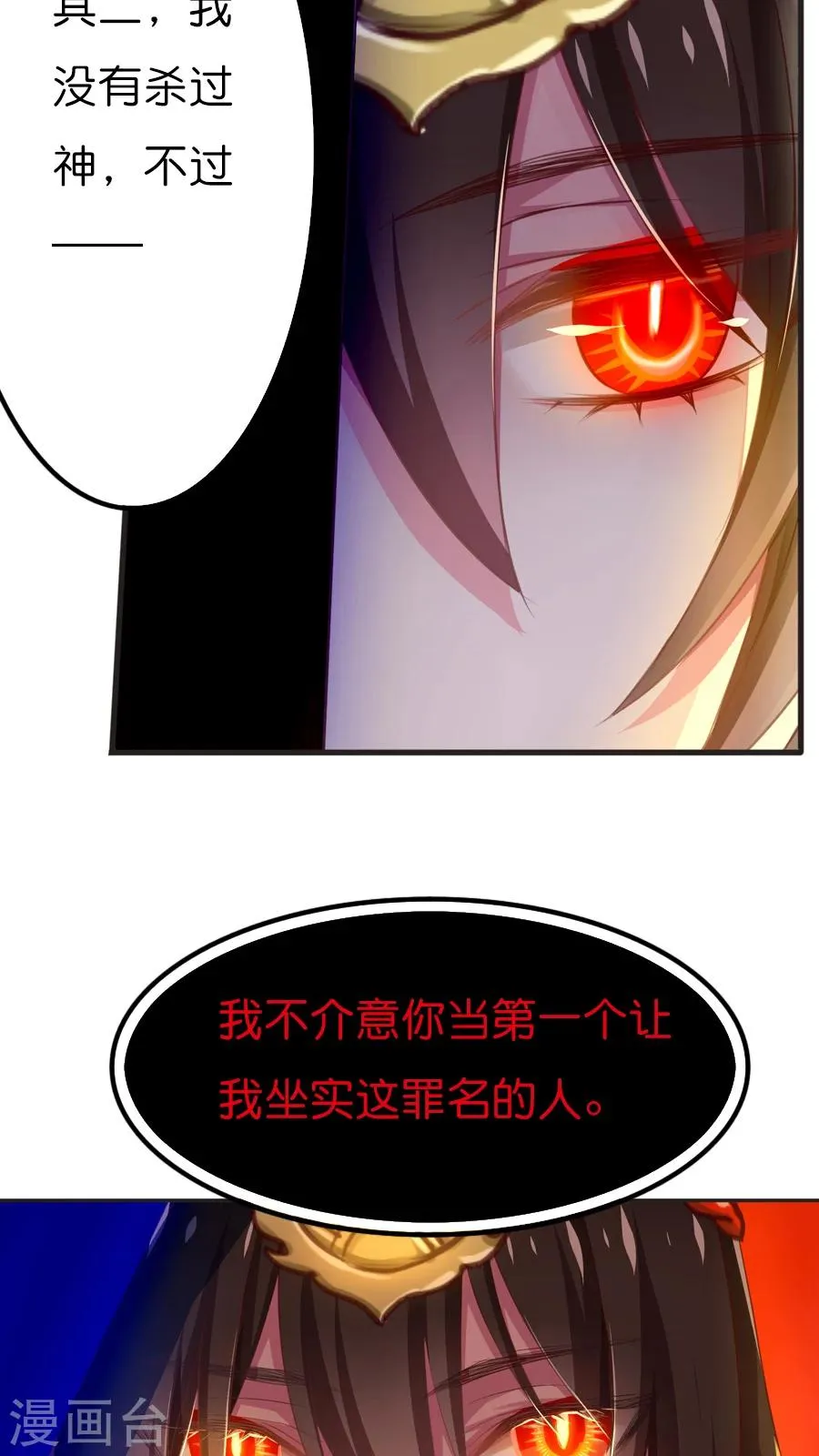 第59话 终于等到你 第12页