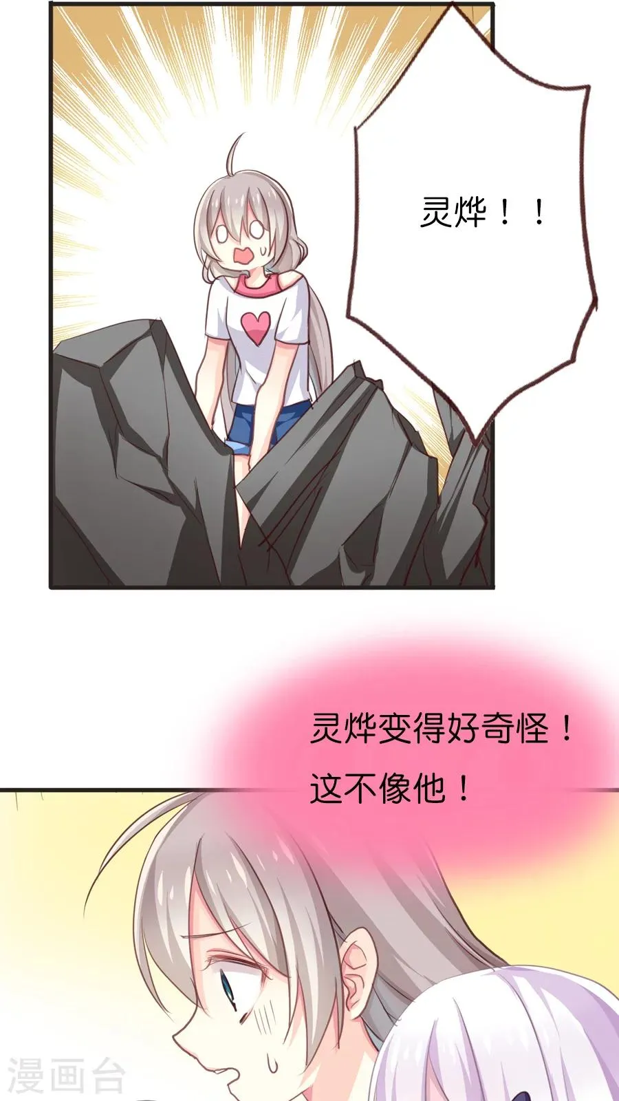 第59话 终于等到你 第14页