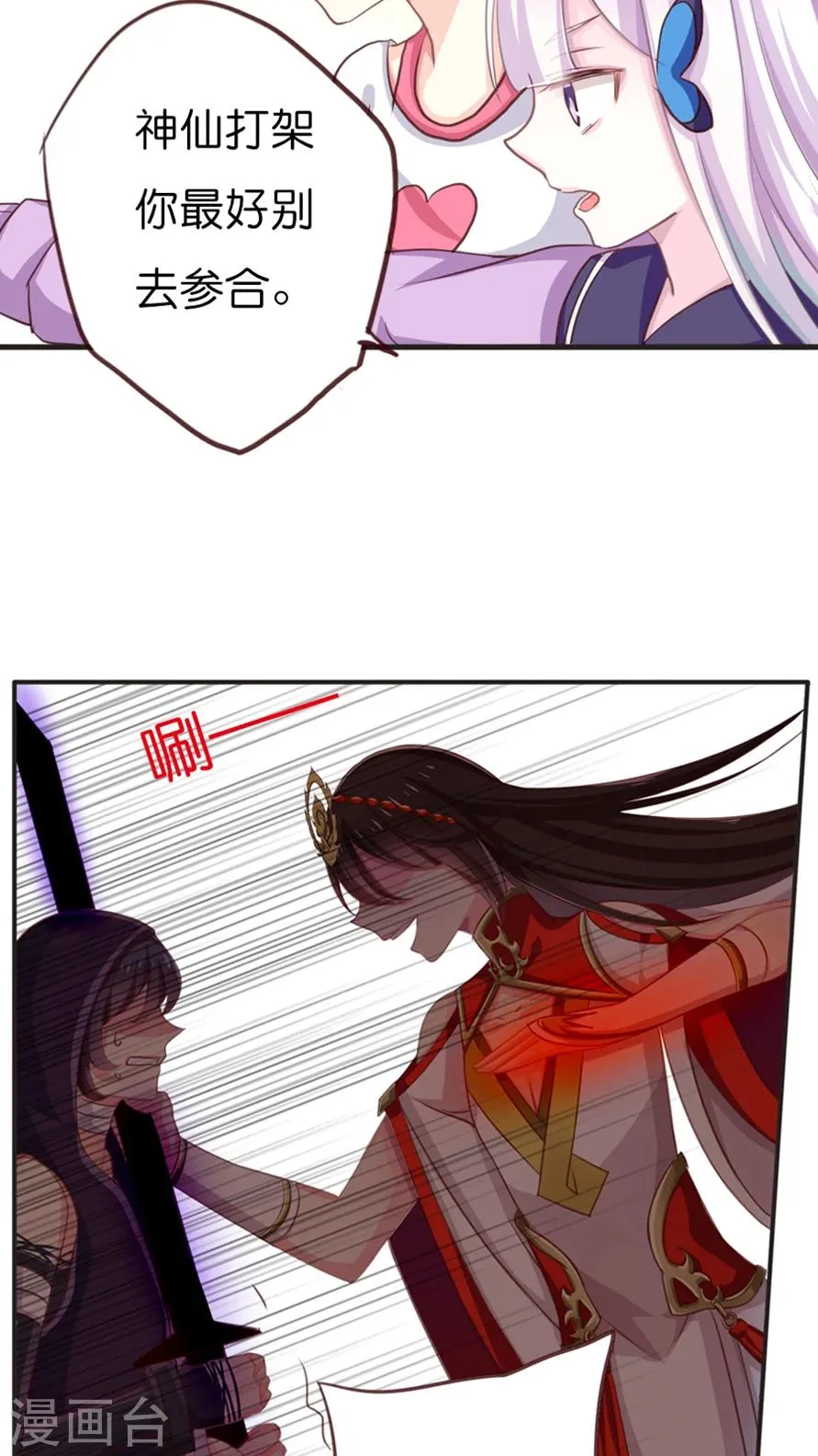 第59话 终于等到你 第15页