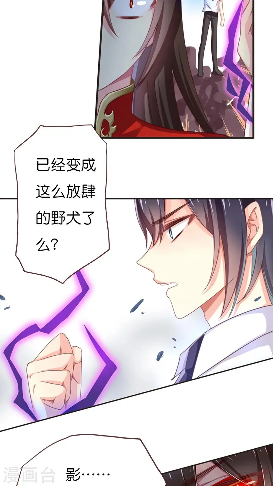 第59话 终于等到你 第17页