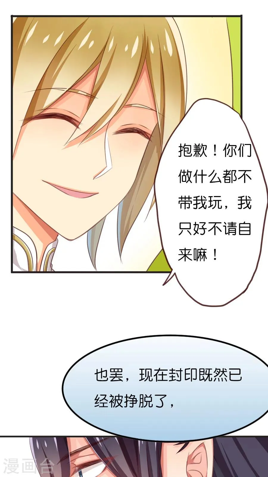 第60话 幽冥大帝 第10页