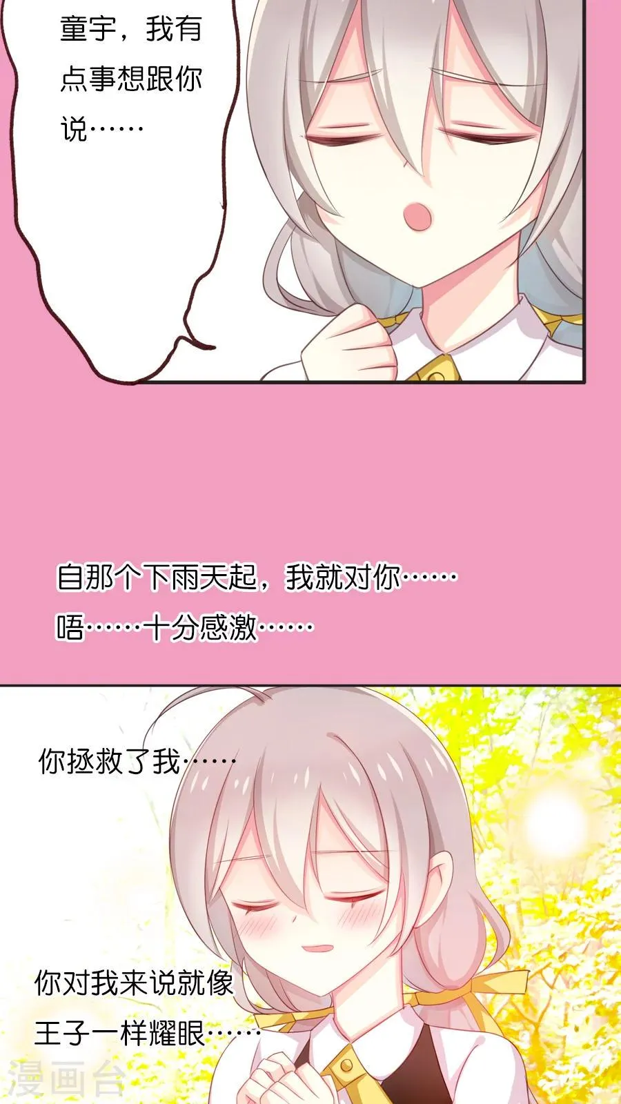 第63话 若我们从未相遇 第11页