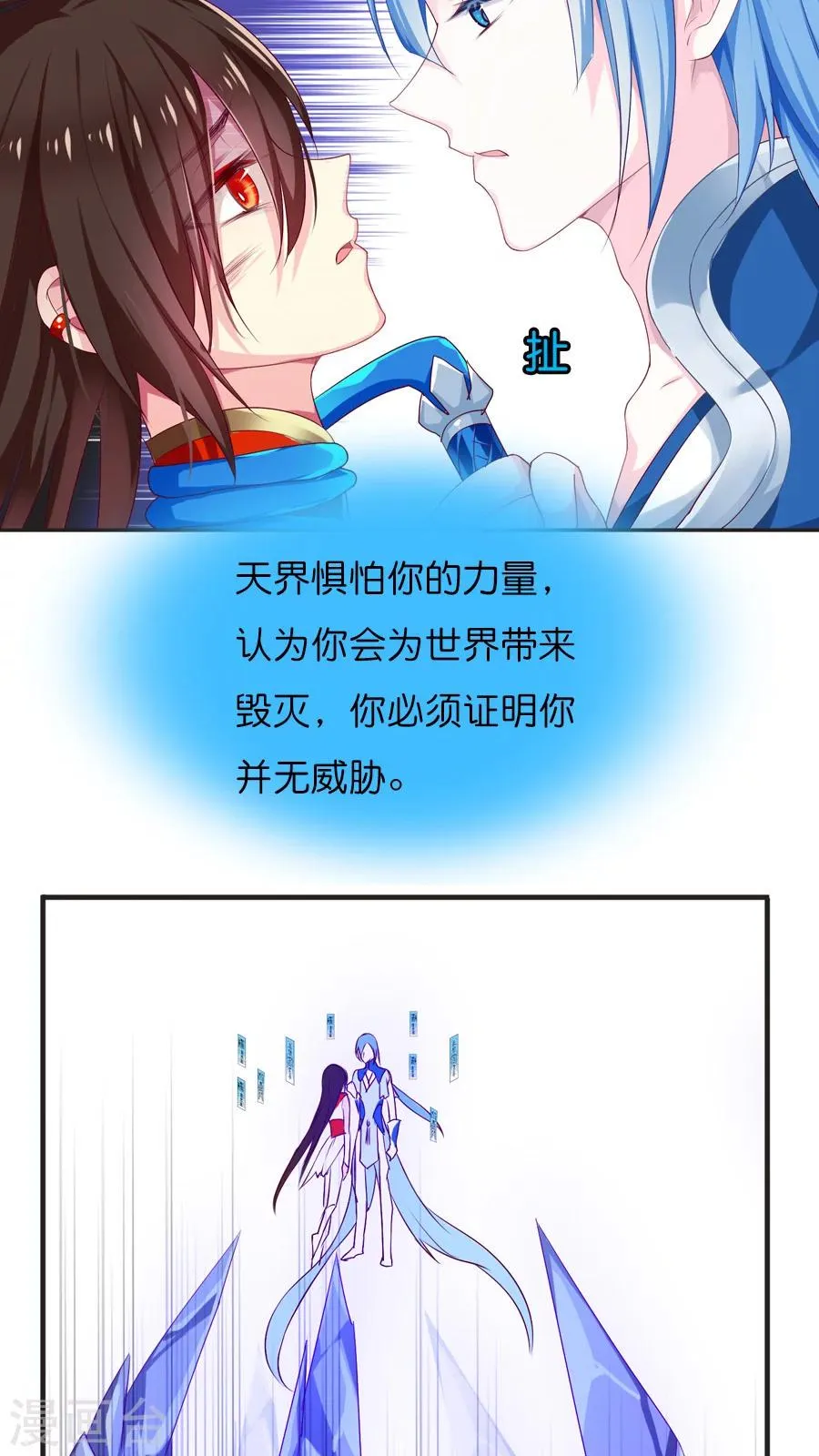 第65话 老师的建议 第20页