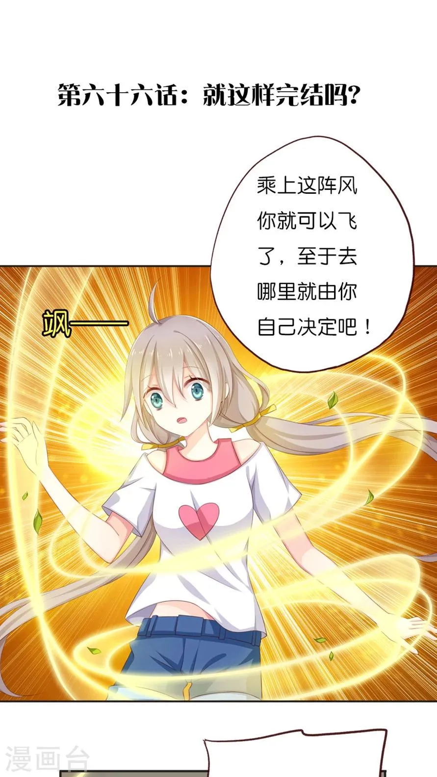 第66话 就这样完结吗？ 第1页