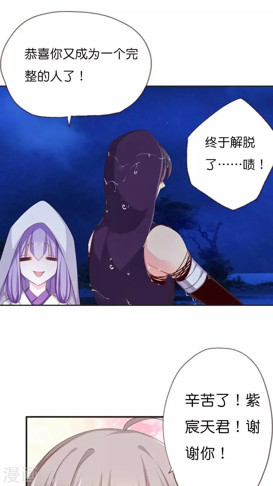 第70话 新的旅程（上） 第4页