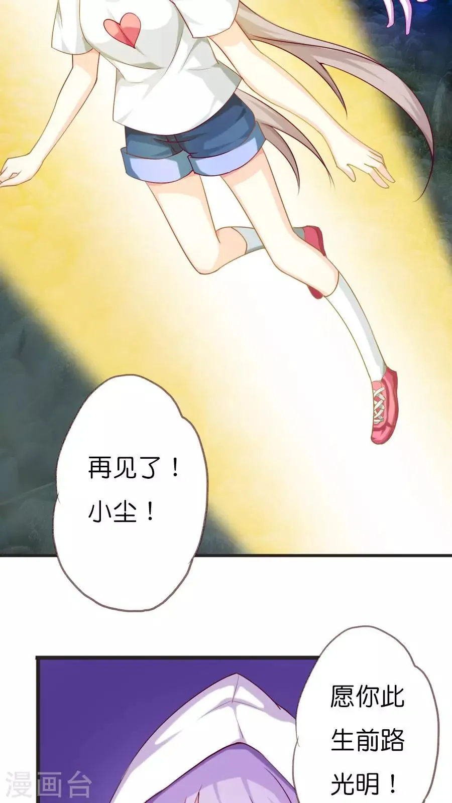 第70话 新的旅程（上） 第9页
