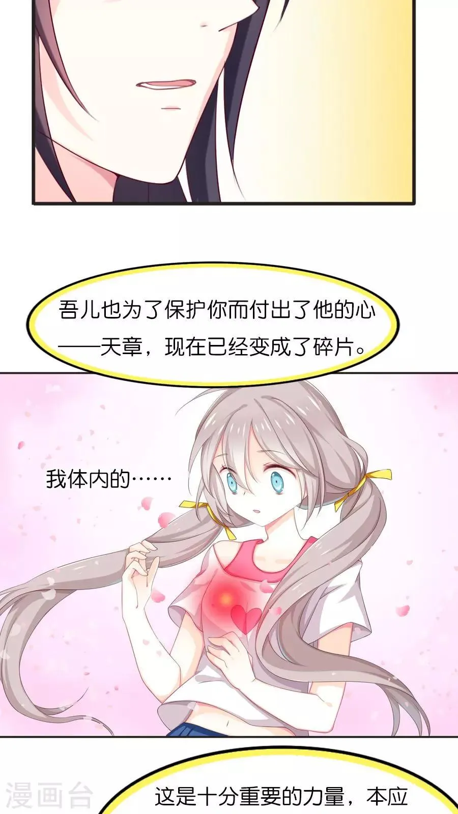 第70话 新的旅程（上） 第19页