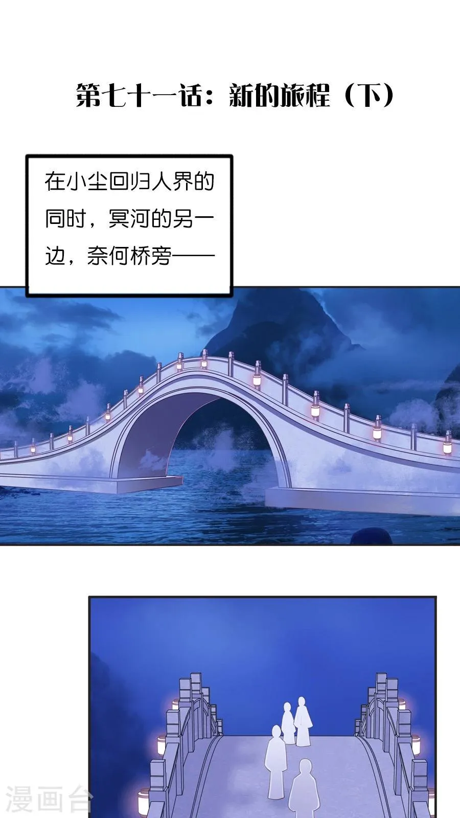 最终话 新的旅程（下） 第1页
