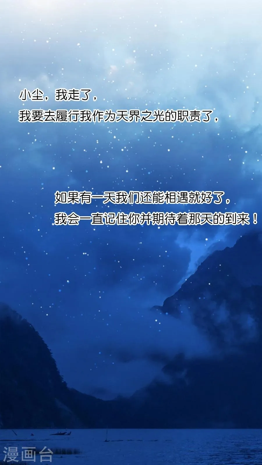 最终话 新的旅程（下） 第21页