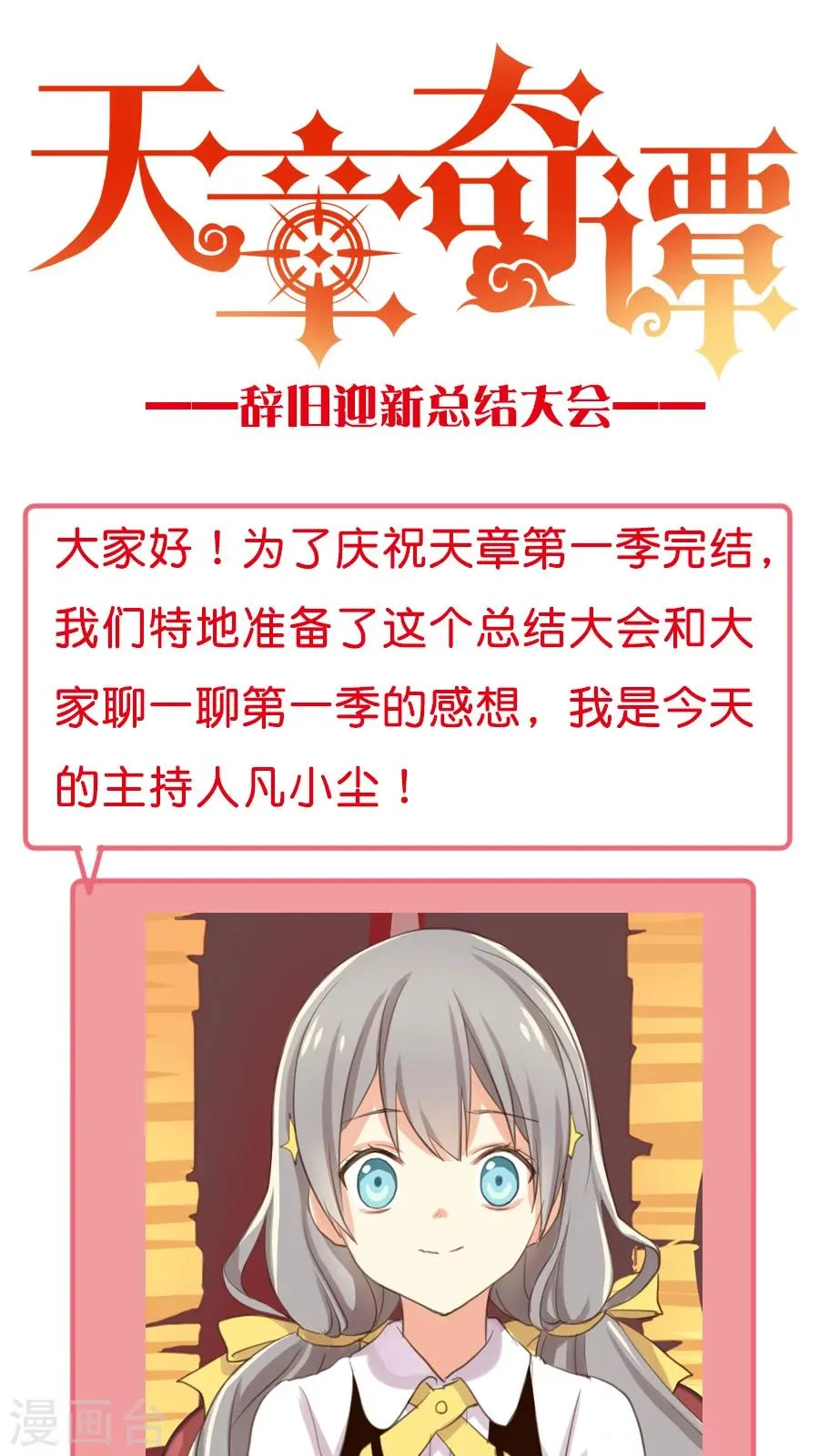 番外4 总编集访谈 第1页