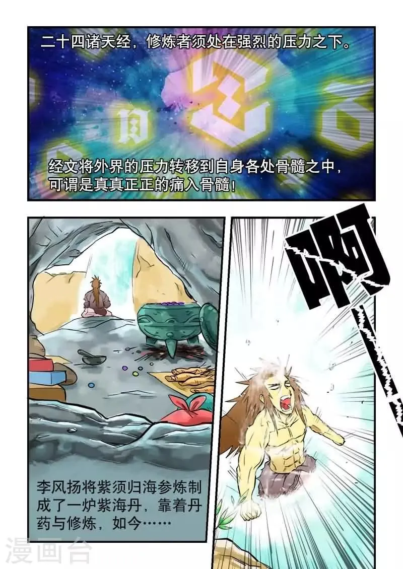 第17话 第3页