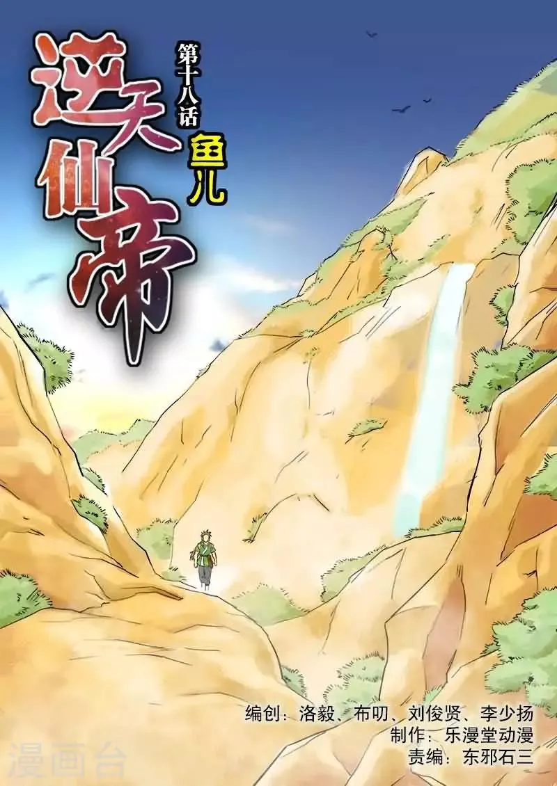 第18话 第1页