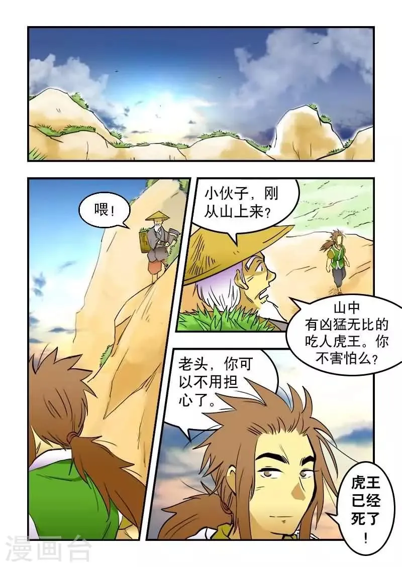 第18话 第2页