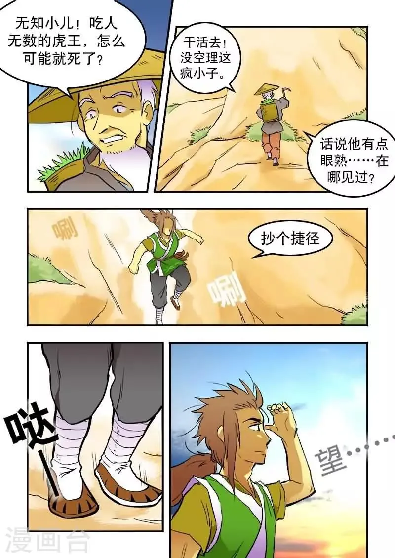 第18话 第3页