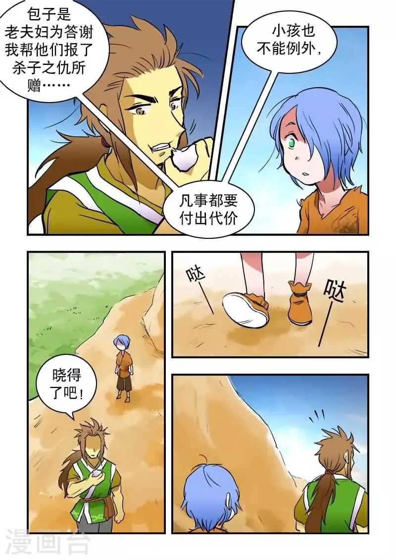 第18话 第8页