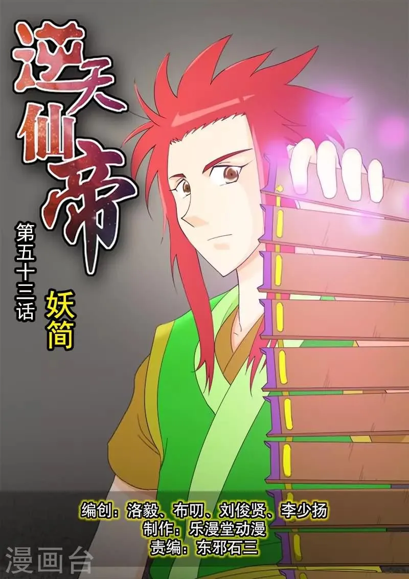 第53话 第1页