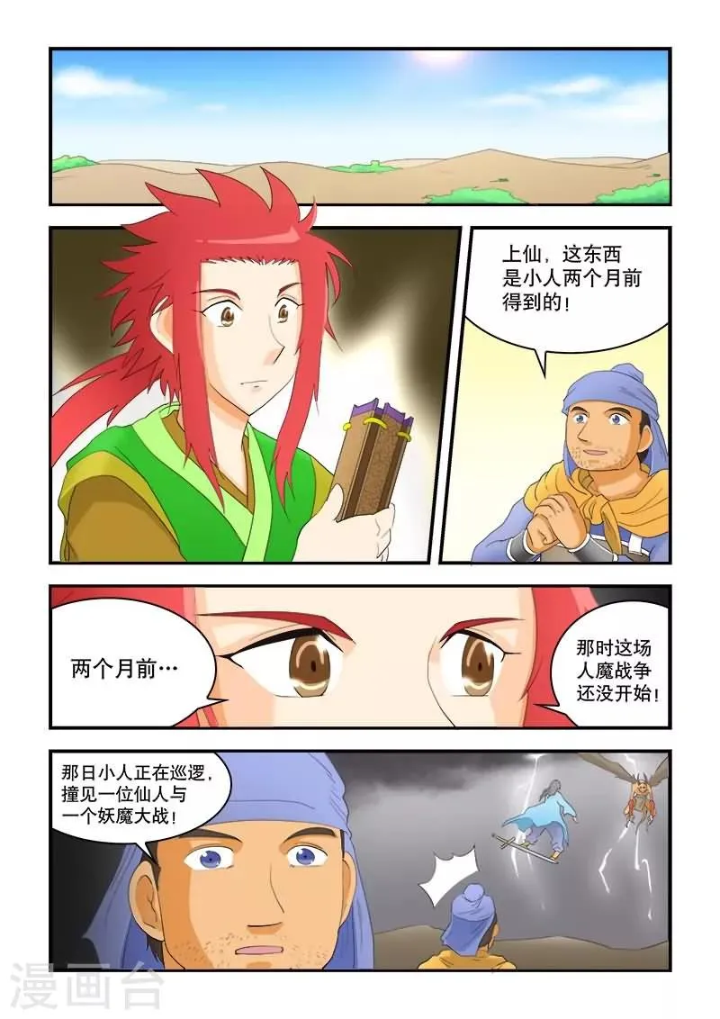 第53话 第2页