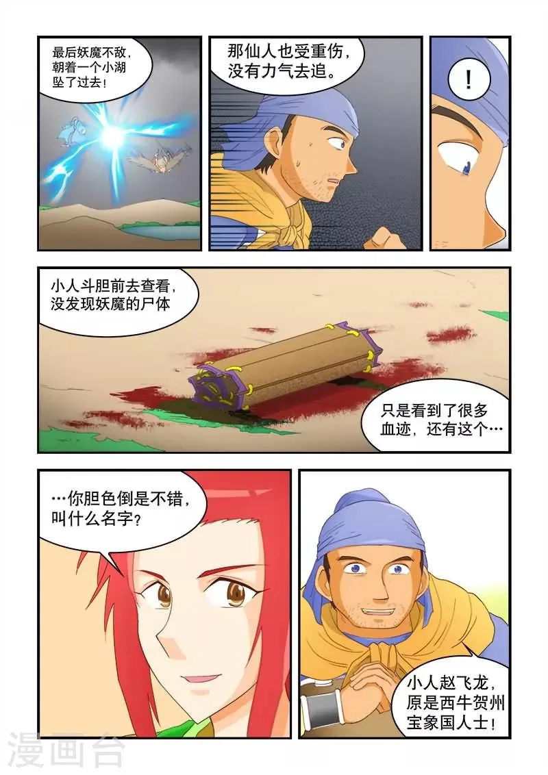 第53话 第3页