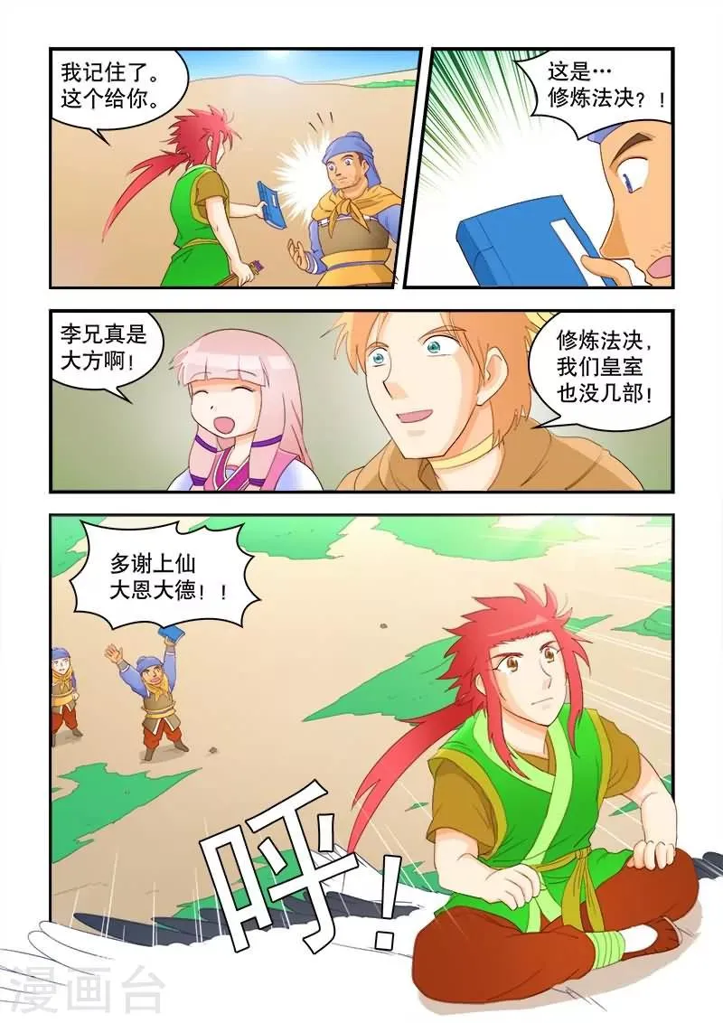 第53话 第4页