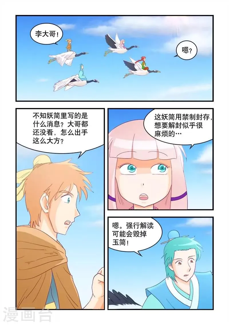 第53话 第5页