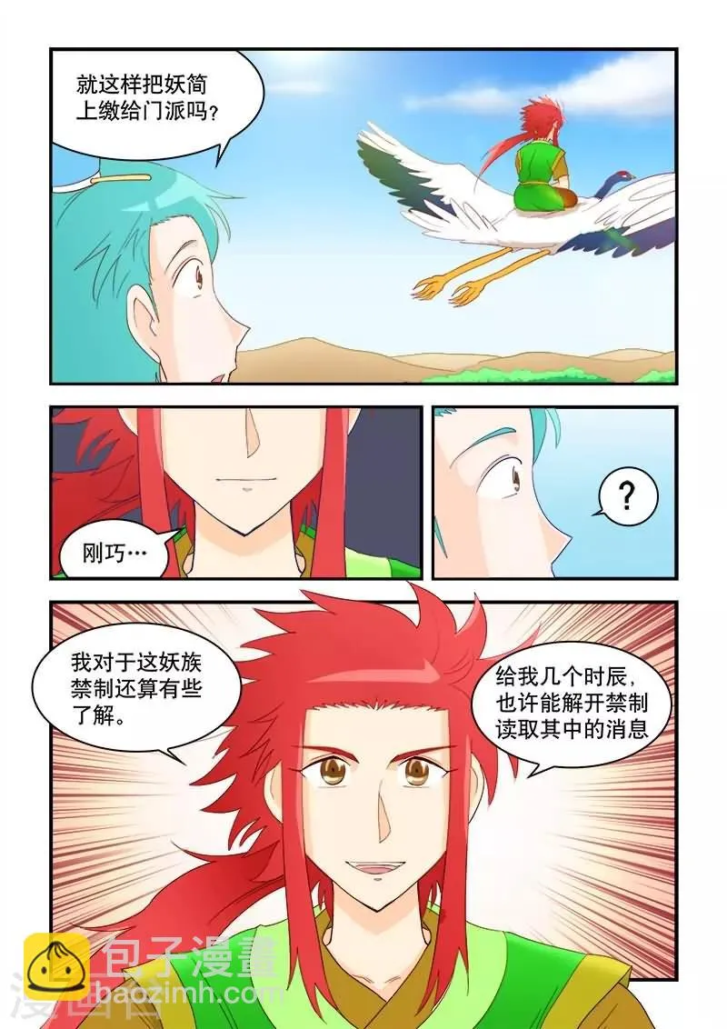 第53话 第6页