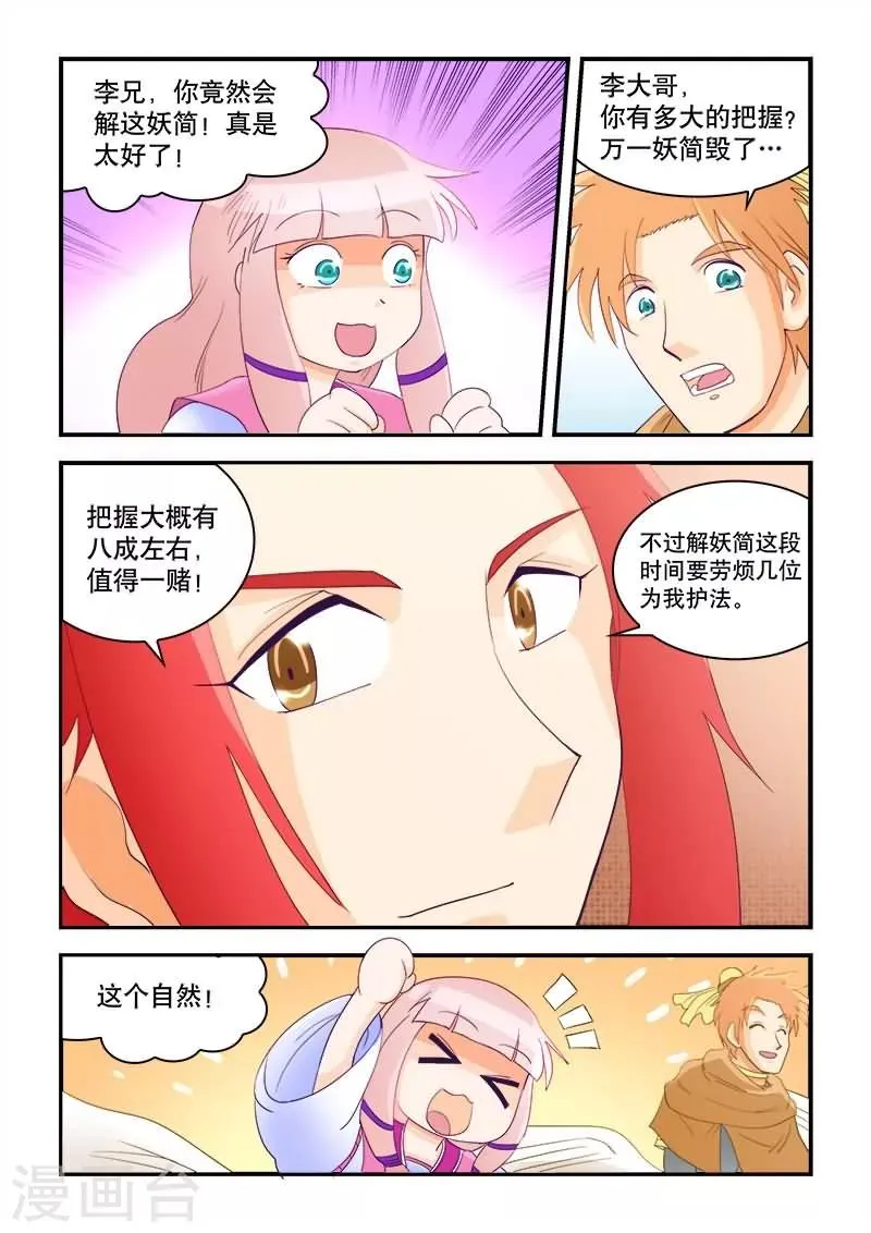第53话 第7页