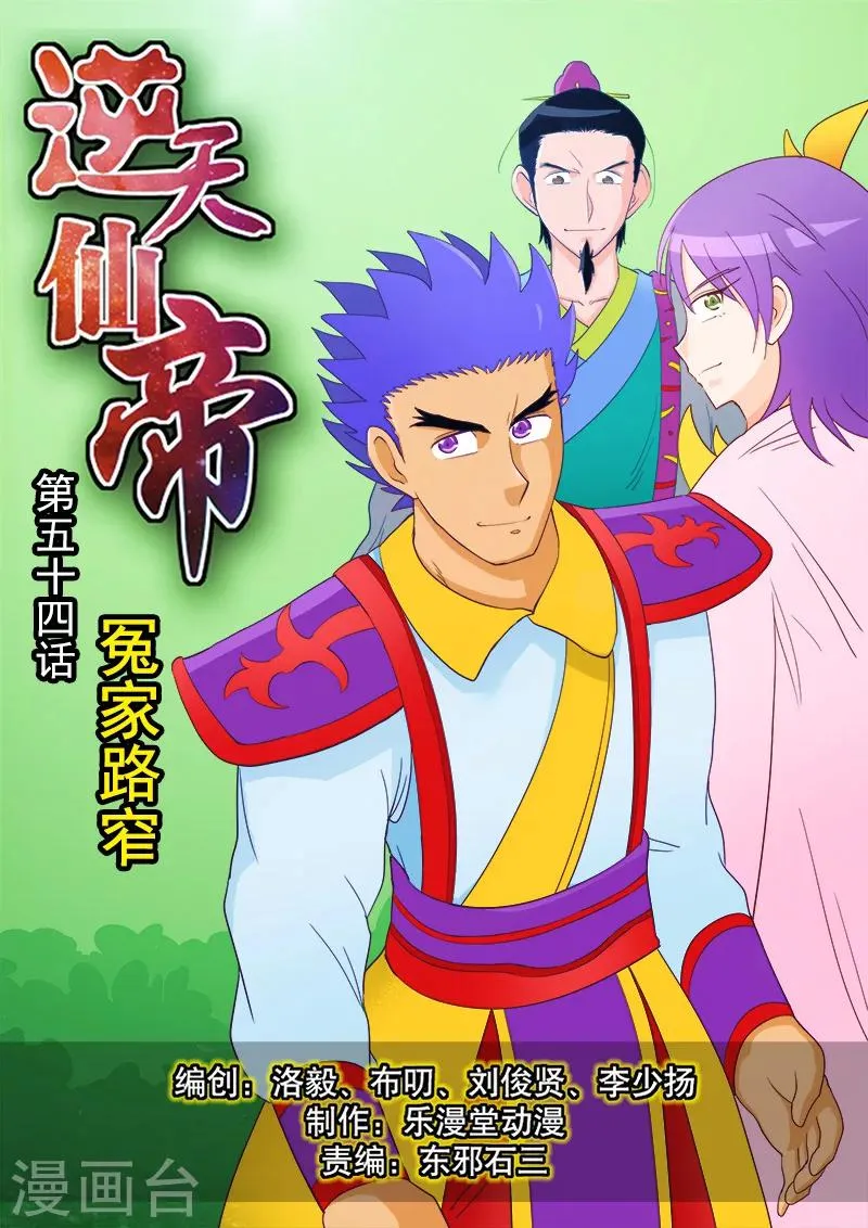 第54话 第2页
