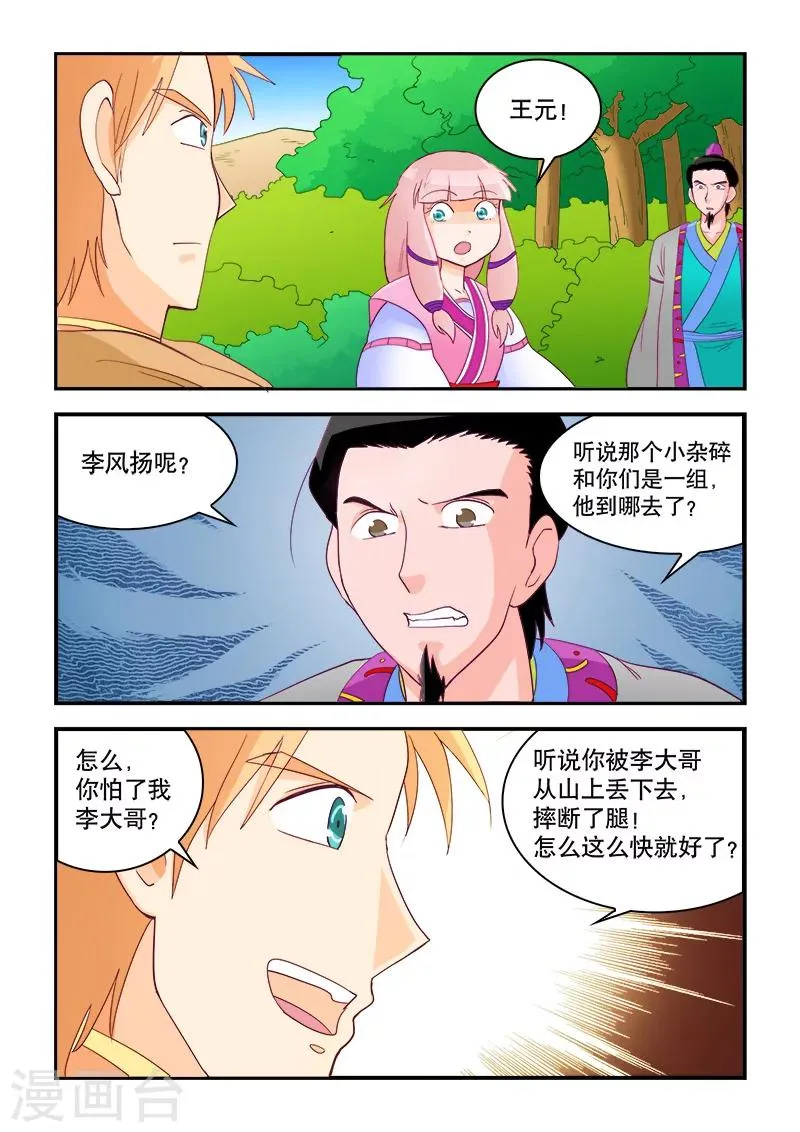 第54话 第6页