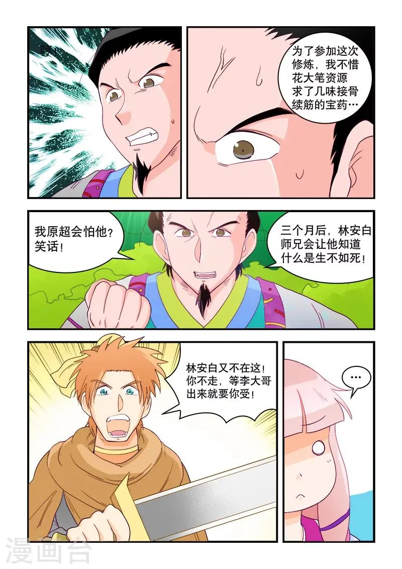 第54话 第7页