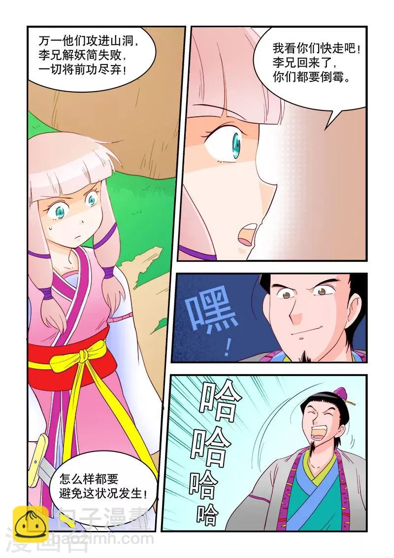 第54话 第8页