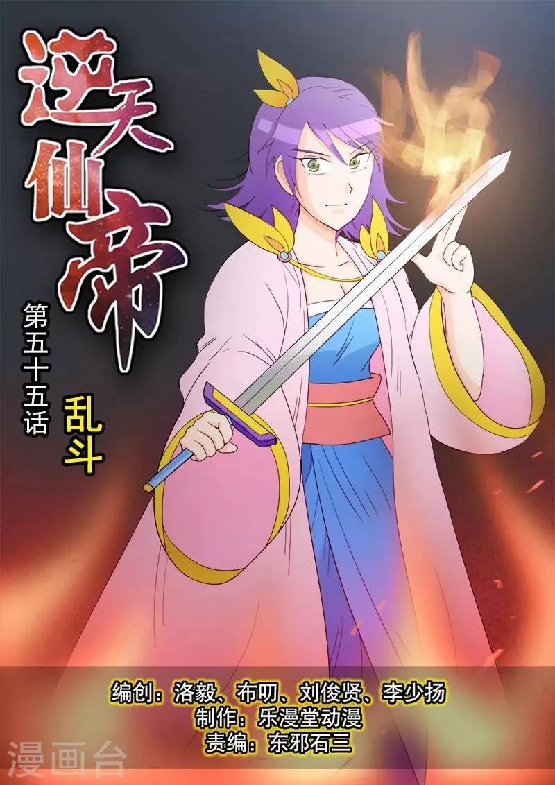第55话 第1页