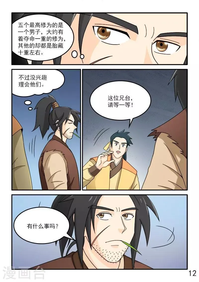 第72话 第13页