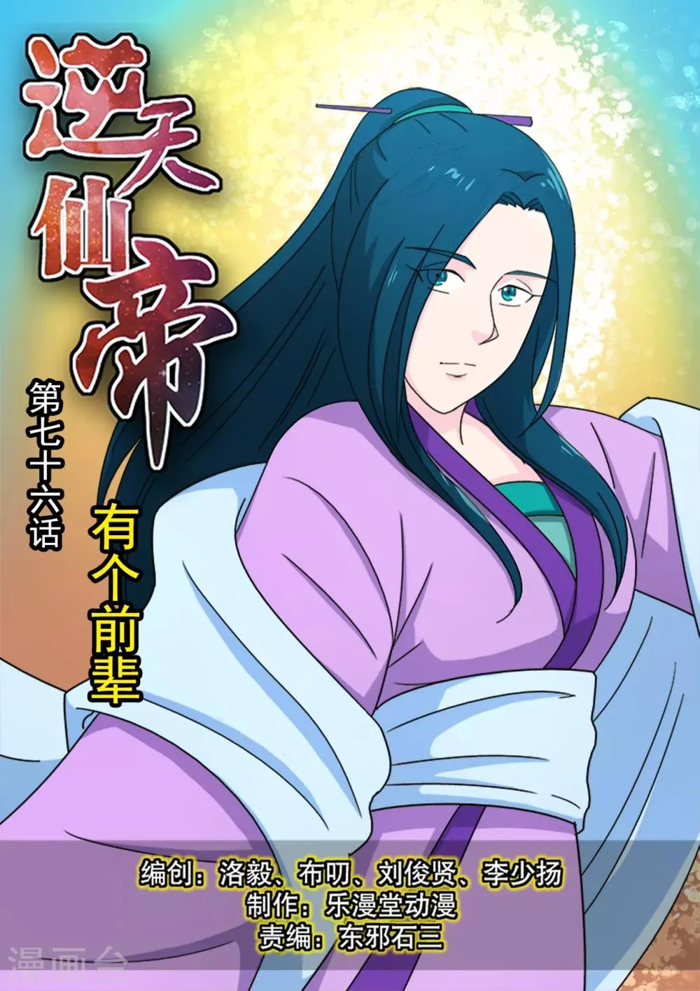第76话 第1页
