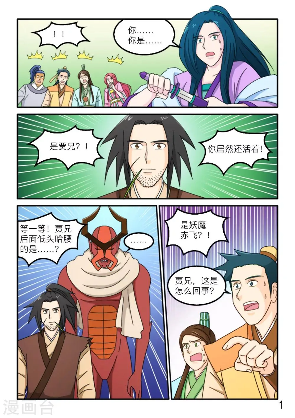第76话 第2页