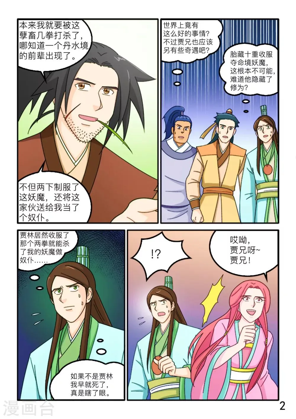 第76话 第3页