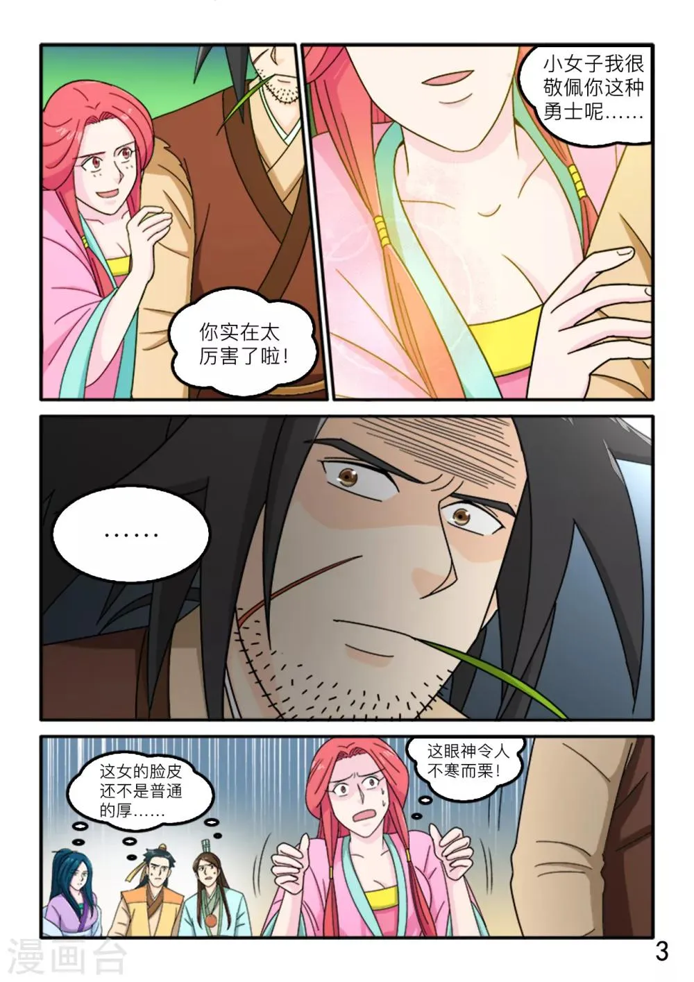 第76话 第4页