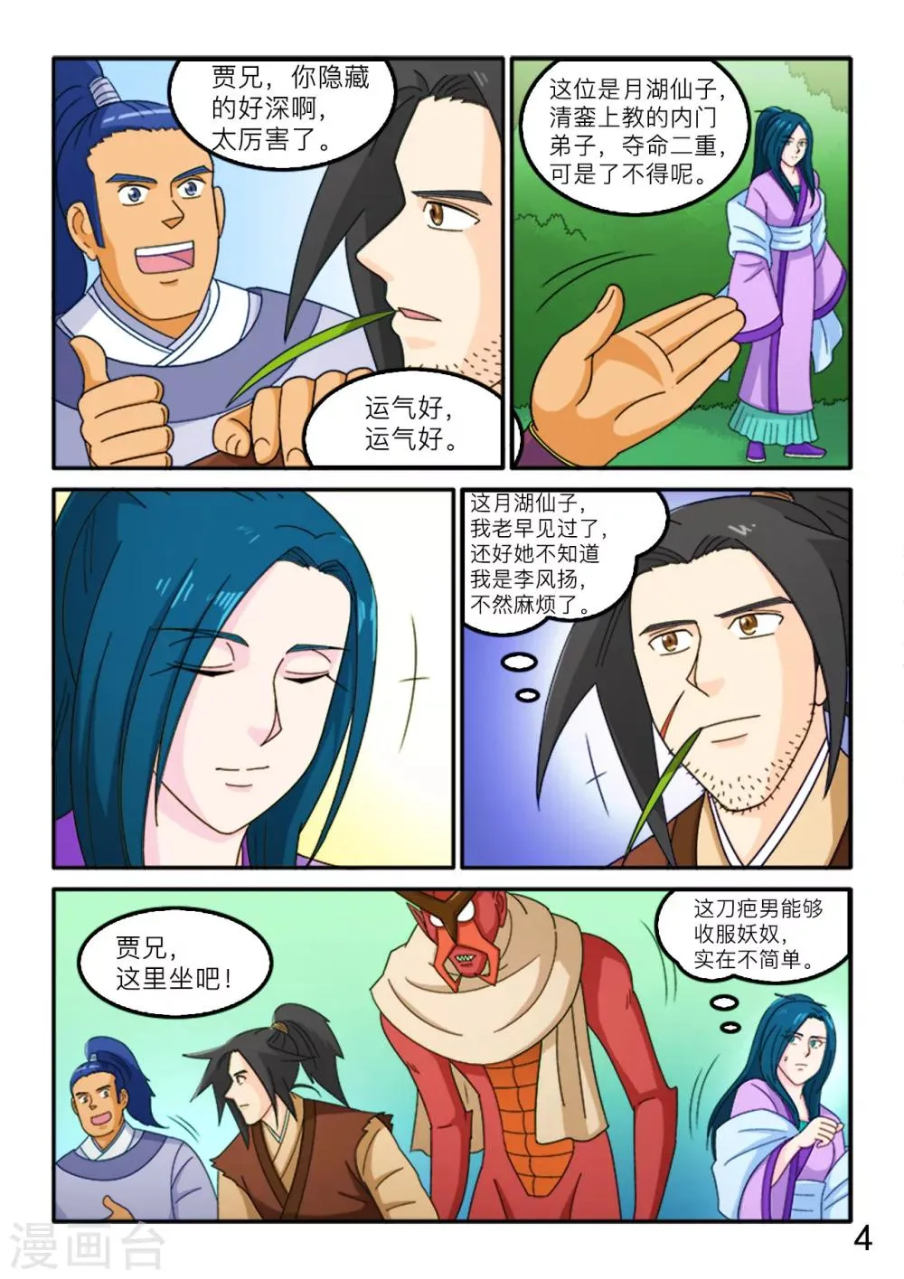 第76话 第5页
