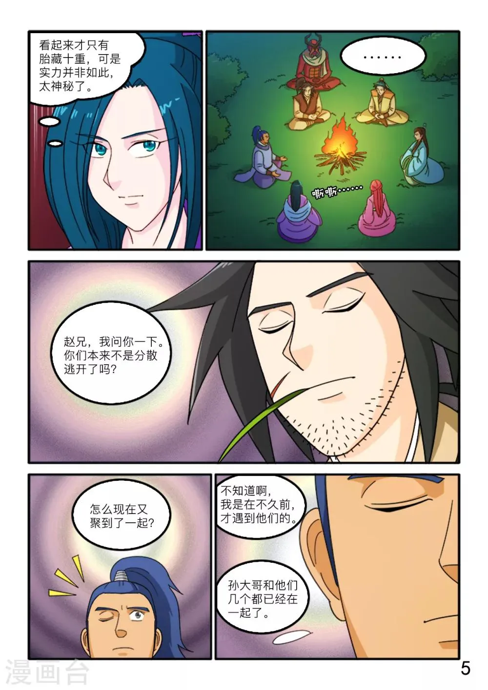 第76话 第6页