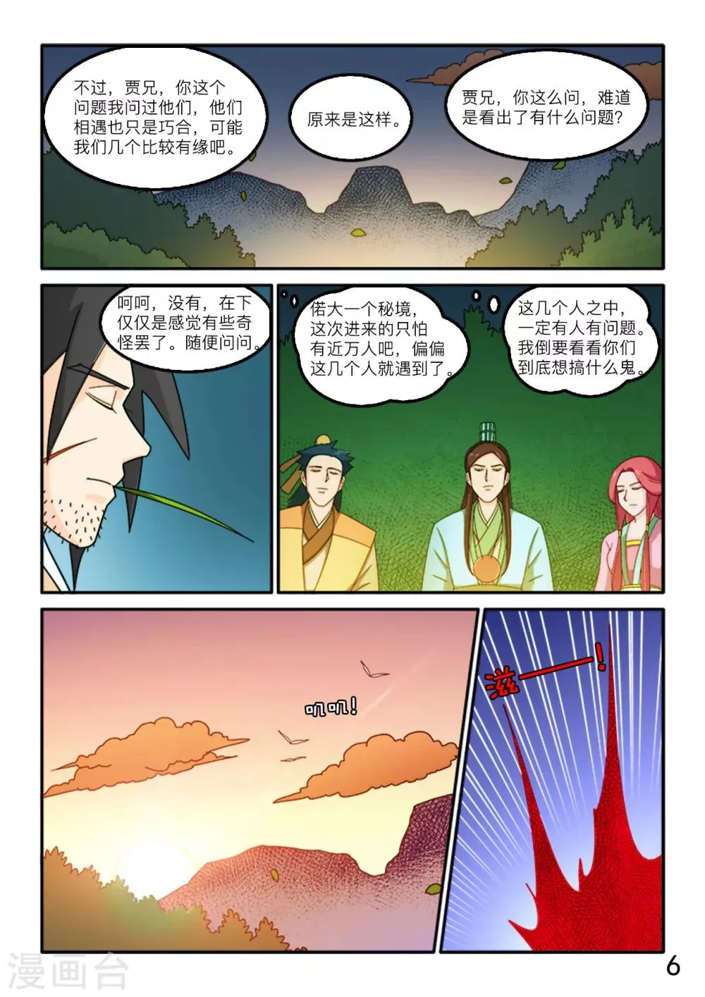 第76话 第7页
