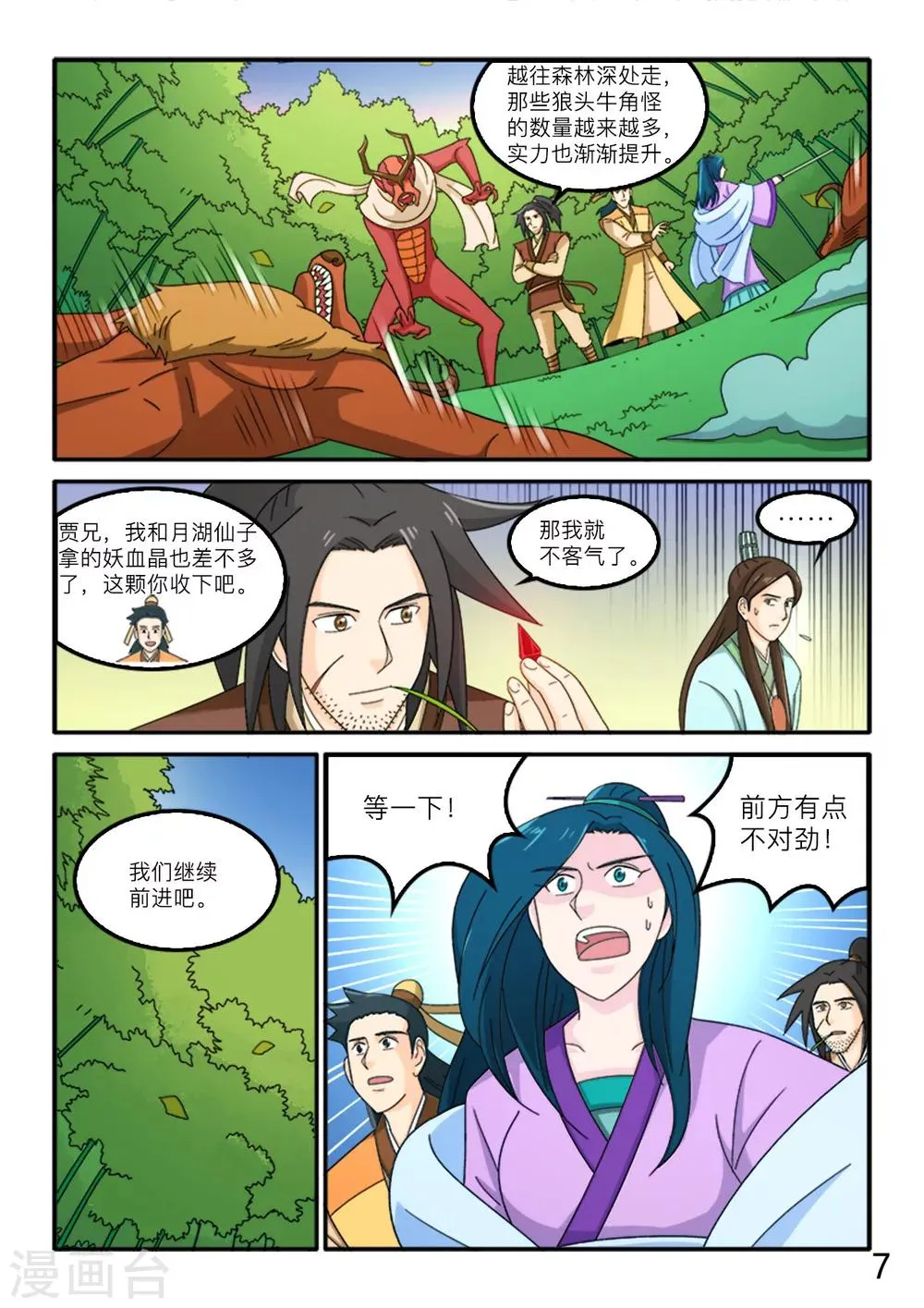 第76话 第8页