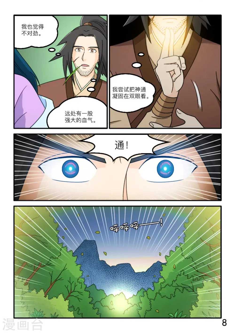 第76话 第9页