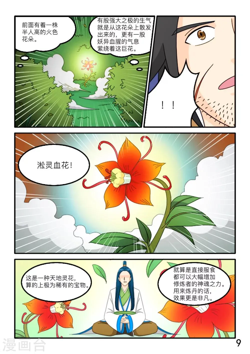 第76话 第10页