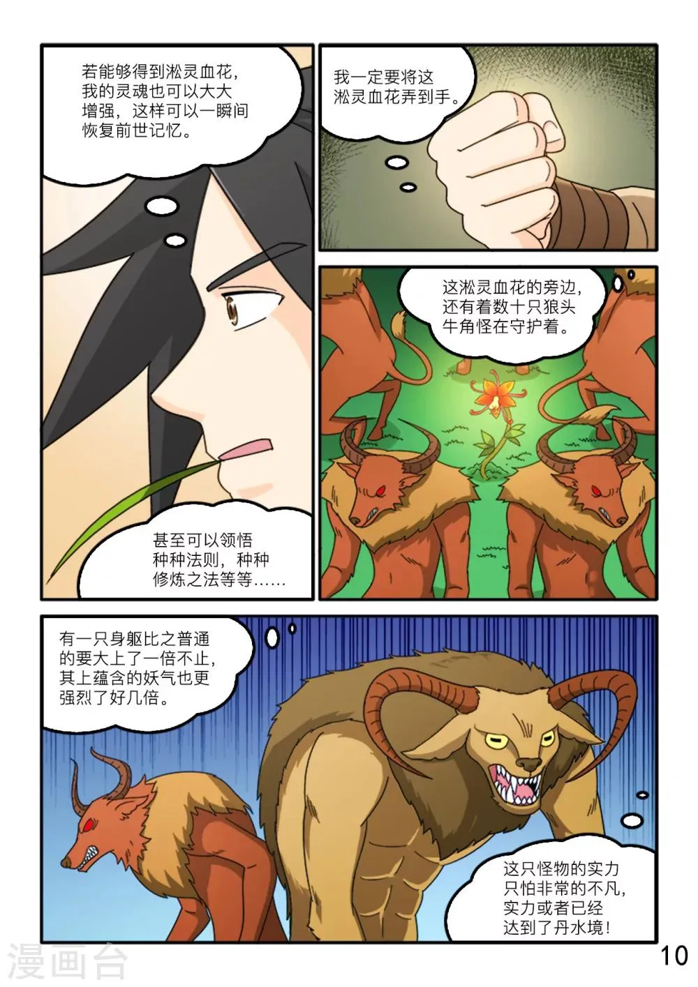 第76话 第11页