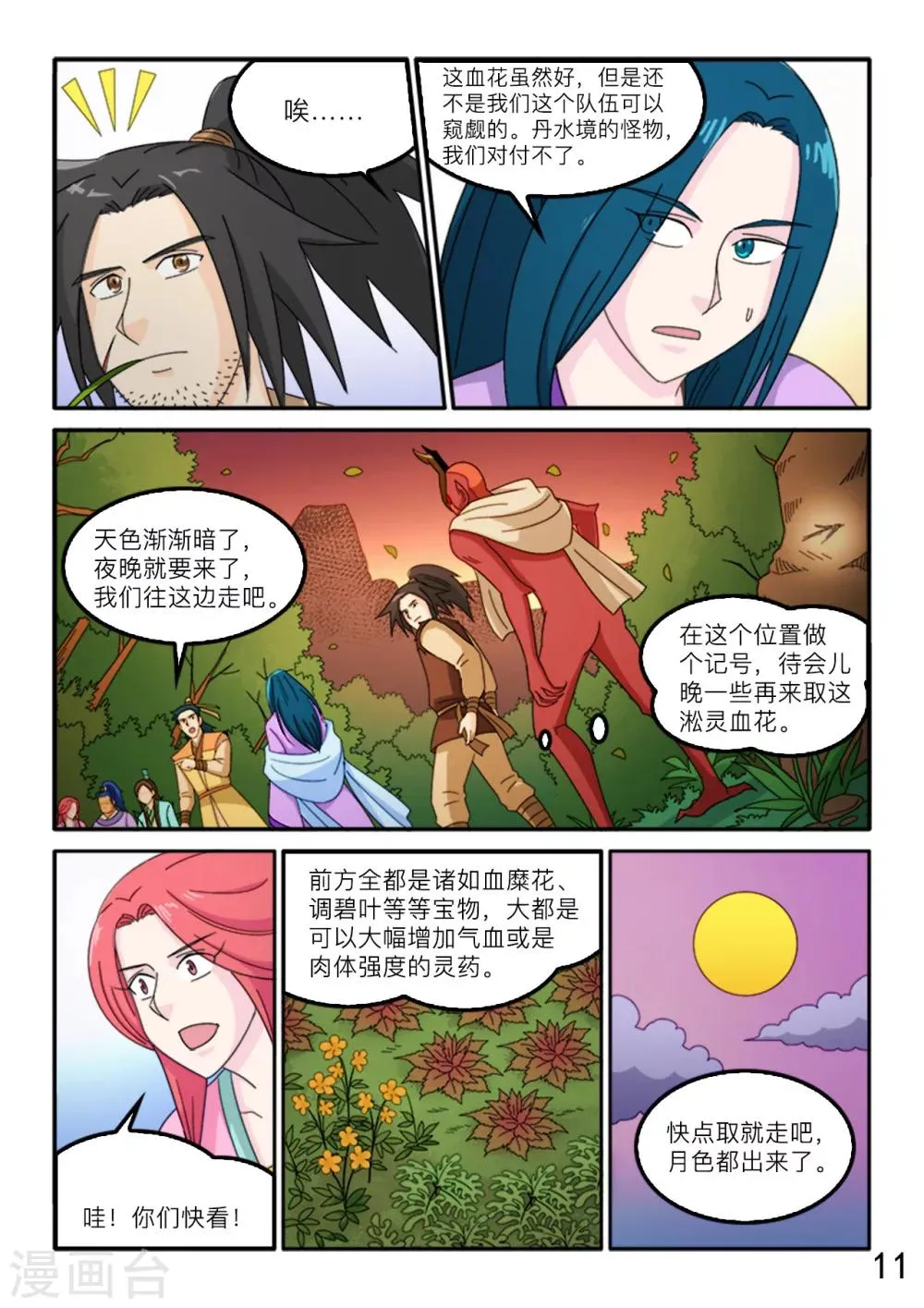 第76话 第12页